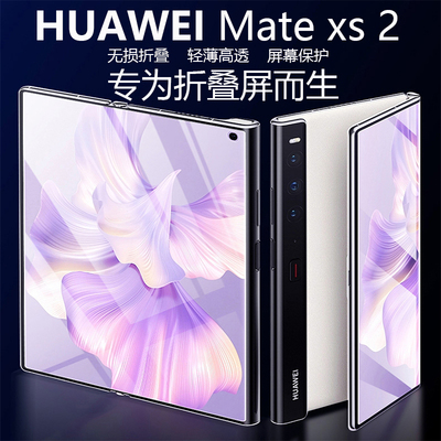 适用于华为mate xs2手机膜MateXs2高清水凝防窥膜二代折叠全屏覆盖全包保护膜华为XS2全透明内外屏软膜防摔