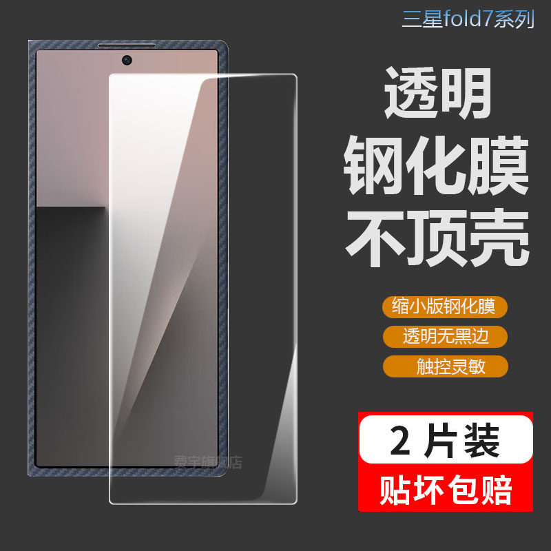 适用三星zfold7钢化膜套壳zfold6手机膜w25透明高清钢化膜w24凯夫拉定制保护套w23前屏透明防窥钢化膜不顶壳