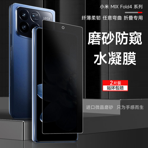 小米mixfold4内外屏防偷窥隐私膜