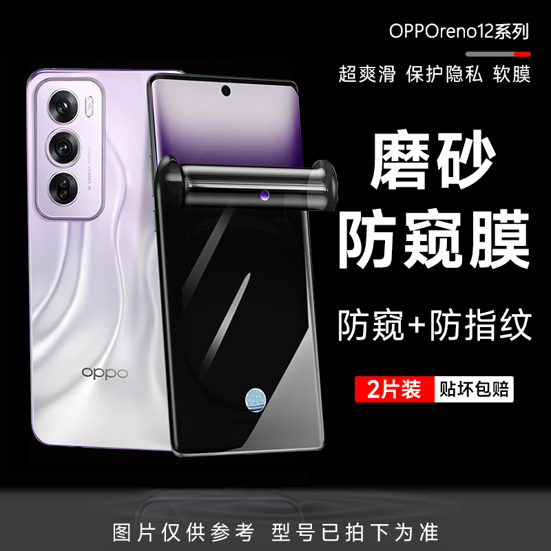 opporeno12指纹解锁全覆盖防窥膜