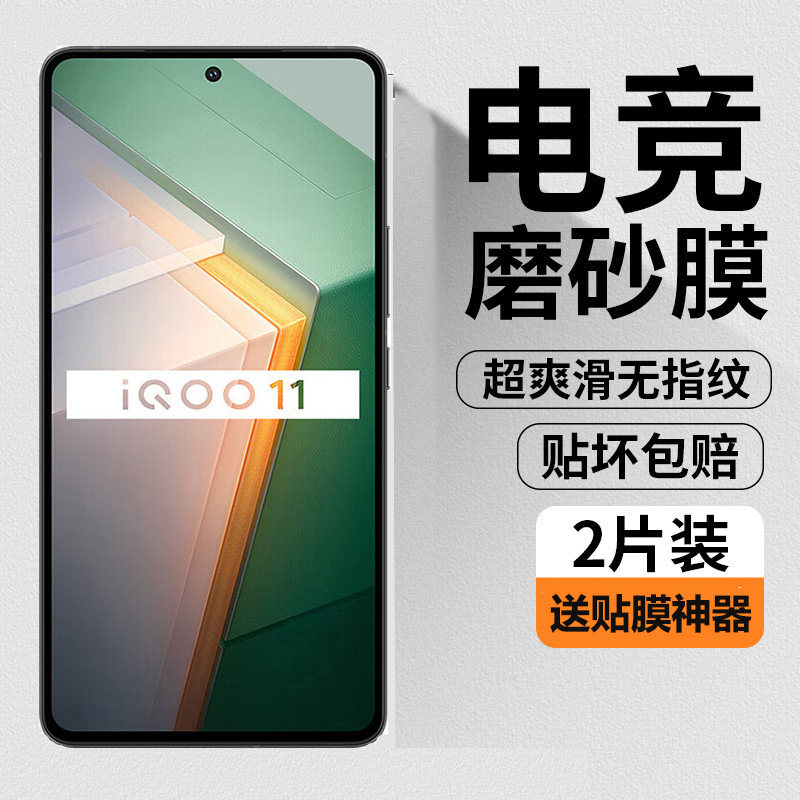iq0011Pro电竞磨砂手机游戏膜