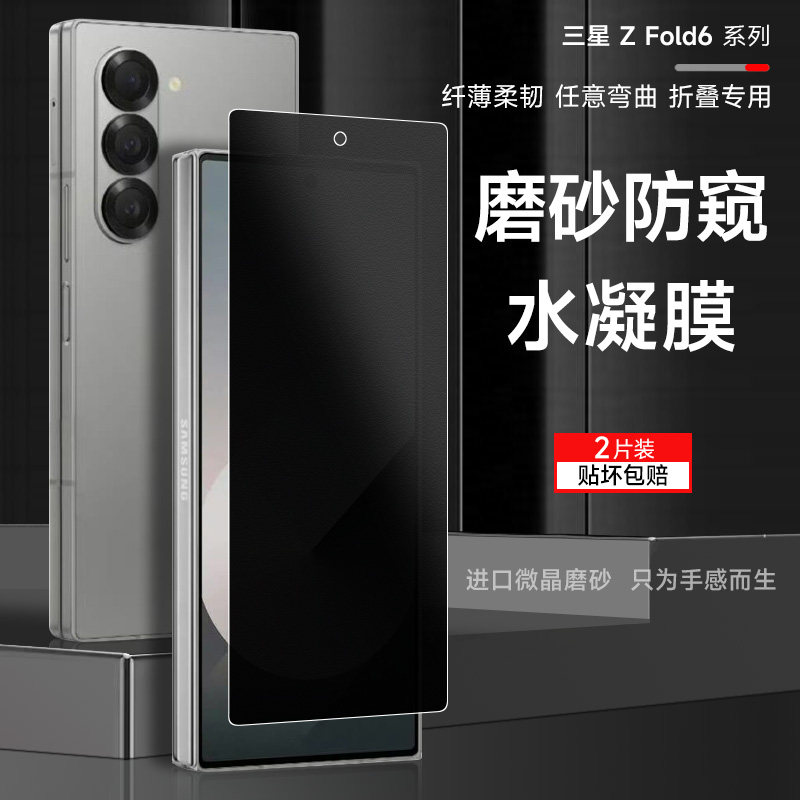 三星fold6防窥膜fold5手机膜zfold4钢化水凝膜fold3折叠高清w23/22内外屏磨砂防偷窥软w24后背铰链保护膜适用