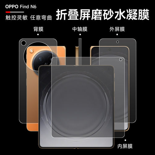 oppofindn6磨砂手机膜findn5软膜oppofindn3典藏版指纹防刮N5内外折叠软膜OPPOfindN2高清水凝前后铰链膜适用