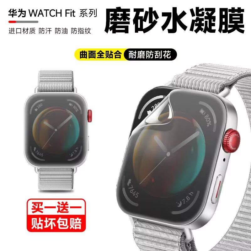 华为Watchfit3手表膜watchfit2磨砂水凝膜FIT3手表保护膜HUAWEI手环3曲面覆盖超薄全透明防指纹钢化软膜适用