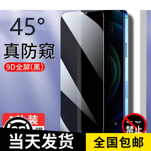 苹果全屏隐私防窥钢化膜