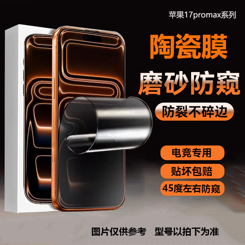 苹果17ProMax磨砂防窥陶瓷膜iphone16/15Pro手机钢化膜17防指纹12电竞14por隐私防窥膜x全屏13防偷窥软膜适用