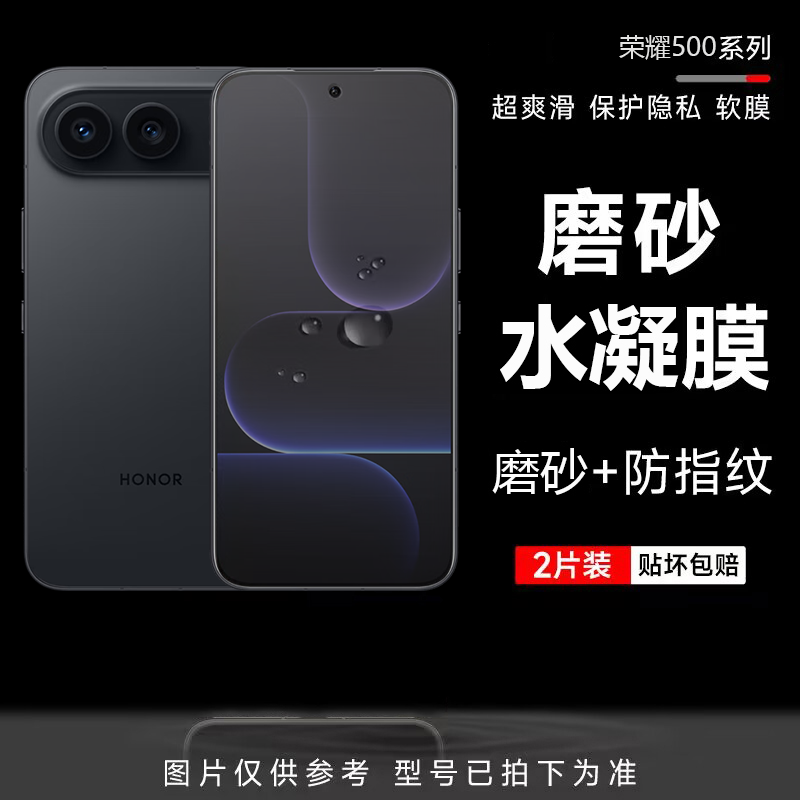 荣耀500pro手机磨砂膜500/300pro全包水凝膜400pro防指纹保护膜300前后钢化软膜500曲面屏高清防摔贴膜适用