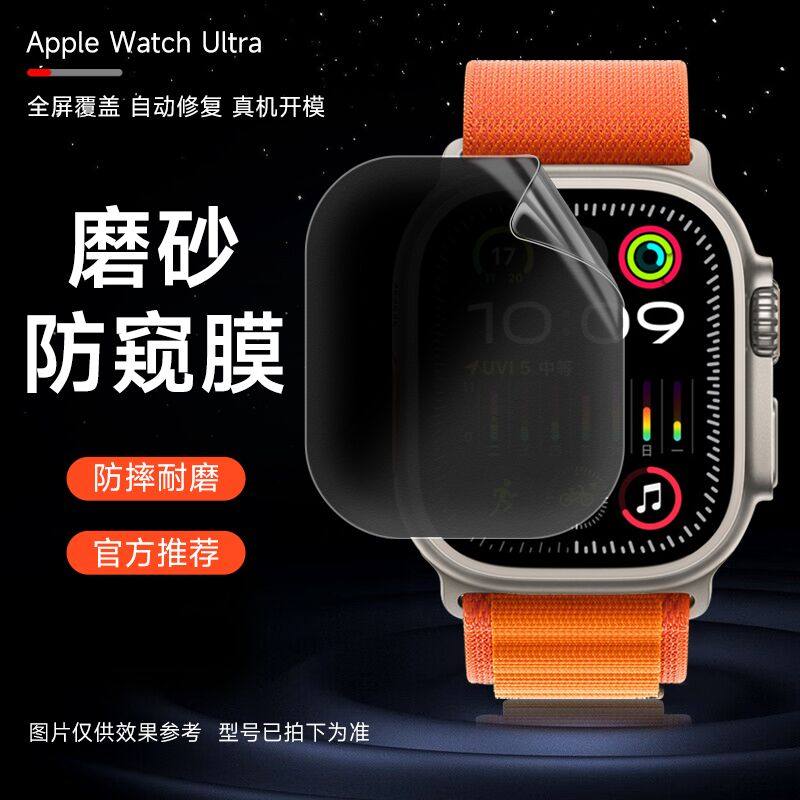 iphoneWatchUltra2手表膜49mm曲面屏防窥膜Applewatch8保护WatchSE水凝膜苹果S8全屏覆盖Watchs9手表软膜适用