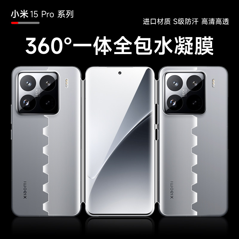 适用于小米15前后一体膜15Pro手机膜14钢化水凝膜14ultra高清防摔全屏覆盖软膜13pro曲屏贴膜12/12pro保护膜