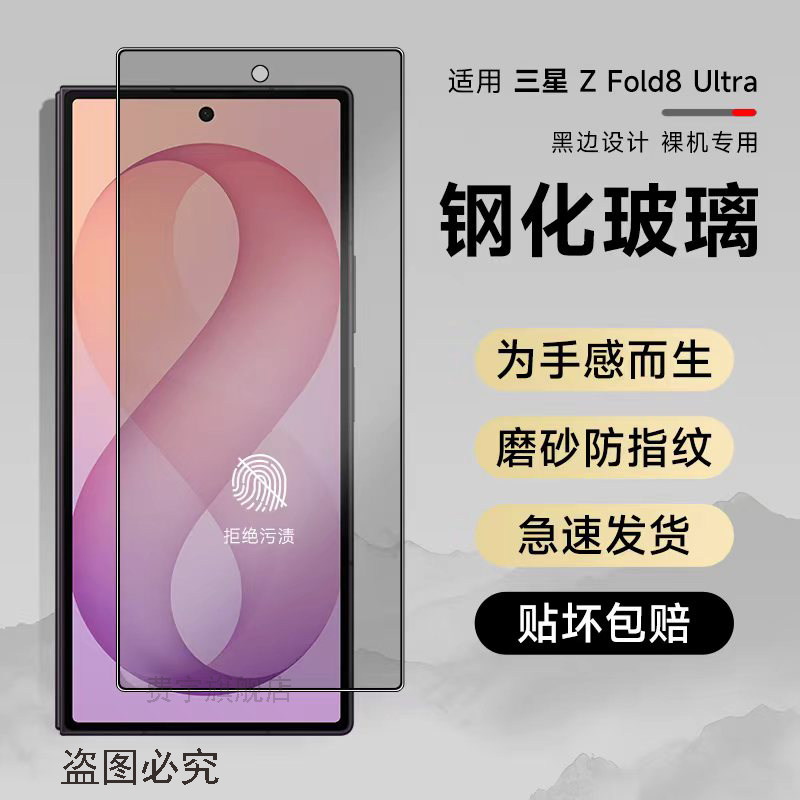 适用三星fold8ultra磨砂钢化膜fold8/7手机膜w26磨砂防窥钢化隐私保护w25外屏防指纹fod6超清防摔全屏钢化膜