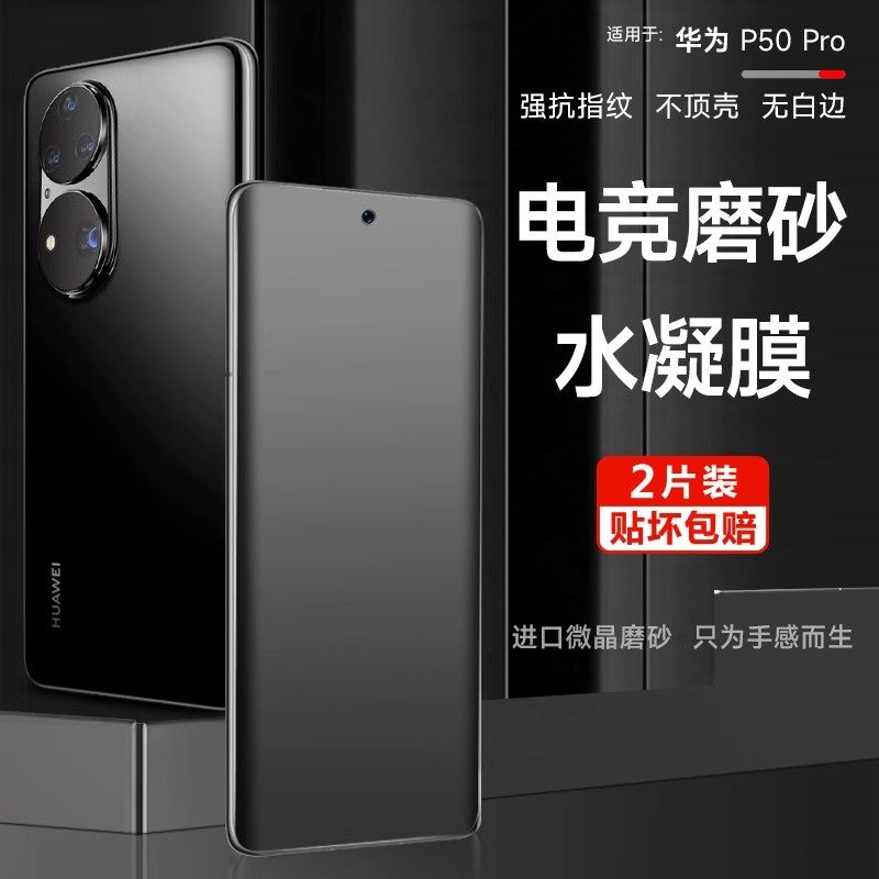 华为p60磨砂水凝软膜全屏覆盖