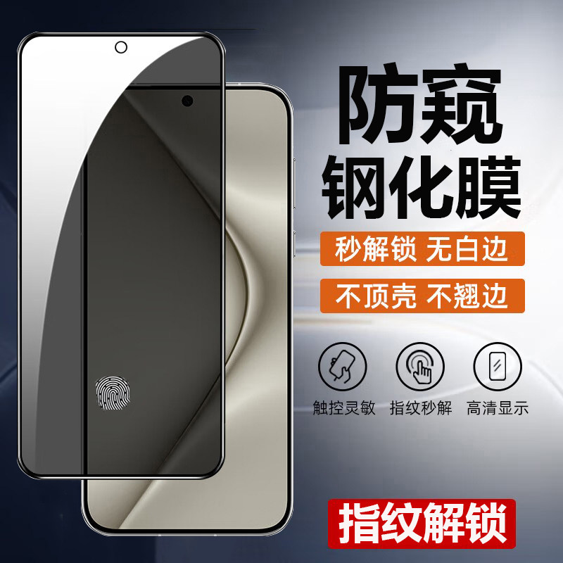适用华为pura70/80防窥钢化膜指纹解锁Mate60手机膜p50全屏覆盖mate50钢化mate30防偷窥隐私保护p40/p30贴膜