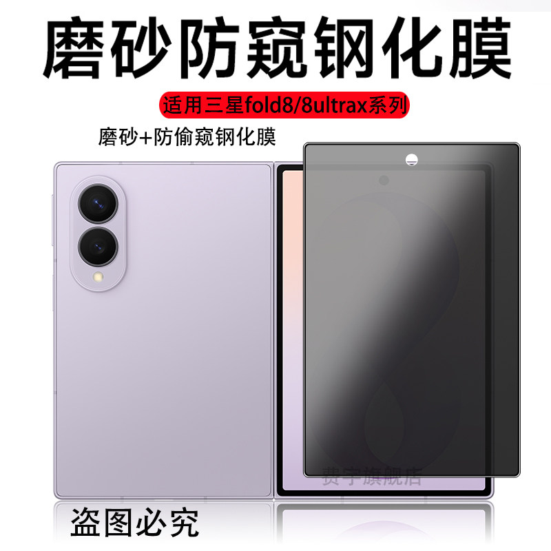 三星fold8磨砂防窥外屏钢化膜fold8ultra高清钢化副屏w25手机膜fold7/6外屏防偷窥隐私保护膜w26后屏幕膜适用