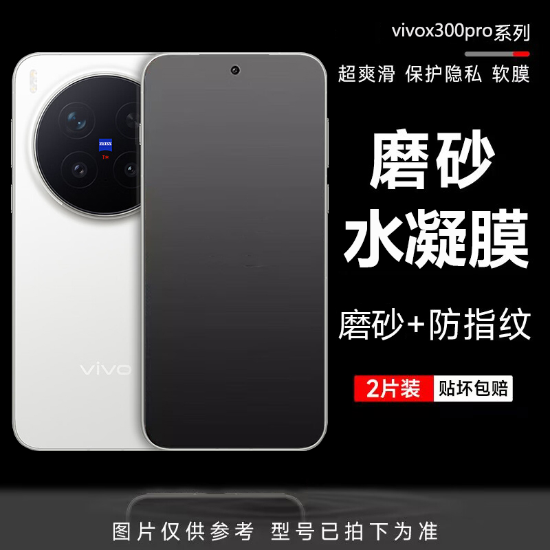 适用vivox300Pro手机膜x300水凝软膜x200s电竞游戏磨砂膜x100spro全覆盖全包Vivo高清曲面软膜100ultra保护膜