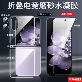 适用小米mixflip2手机膜mixflip磨砂水凝膜内外小折叠屏专用高清保护膜xiaomiMIXFlip中轴铰链前后侧边背贴膜