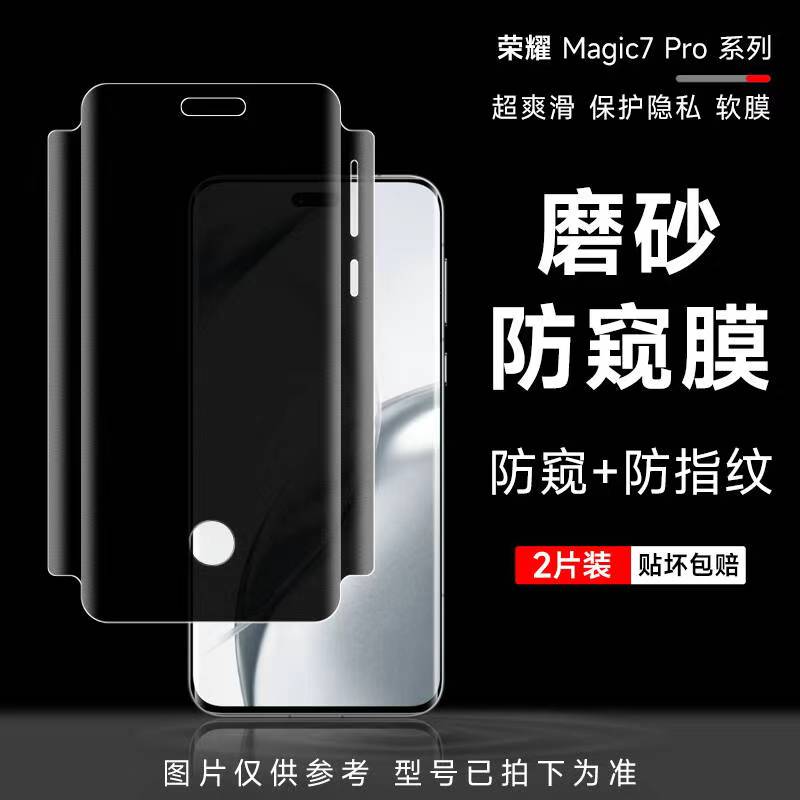 荣耀magic7pro防窥膜magic6/7手机膜magic6RSR保时捷全包水凝膜magic5至臻版磨砂防窥软膜4pro隐私保护膜适用