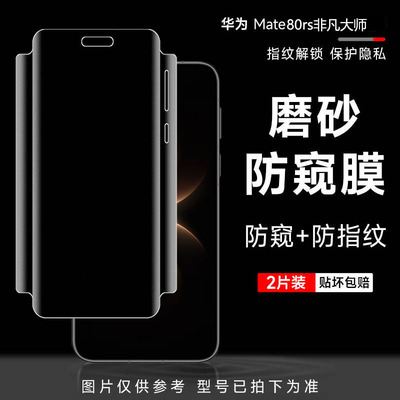 华为mate80pro磨砂防窥膜mete80rs非凡大师手机膜mate60pro水凝膜40/50pro全屏覆盖mat70rs保时捷全包膜适用