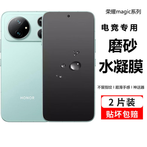 荣耀magic9pro磨砂手机膜magic8/7rsr水凝膜magic6/5/4至臻版防指纹游戏m7pro全覆盖高清9promax保护软膜适用