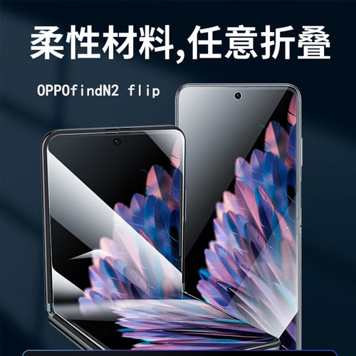 OPPOfindN2flip手机膜tpu材质