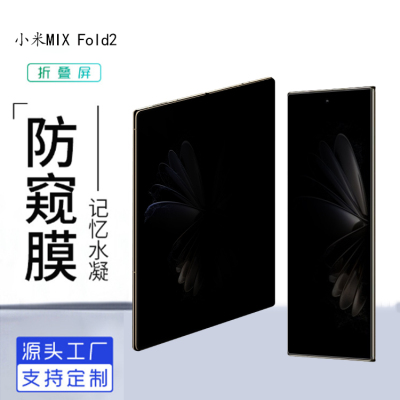 小米mixfold2防窥膜TPU材质