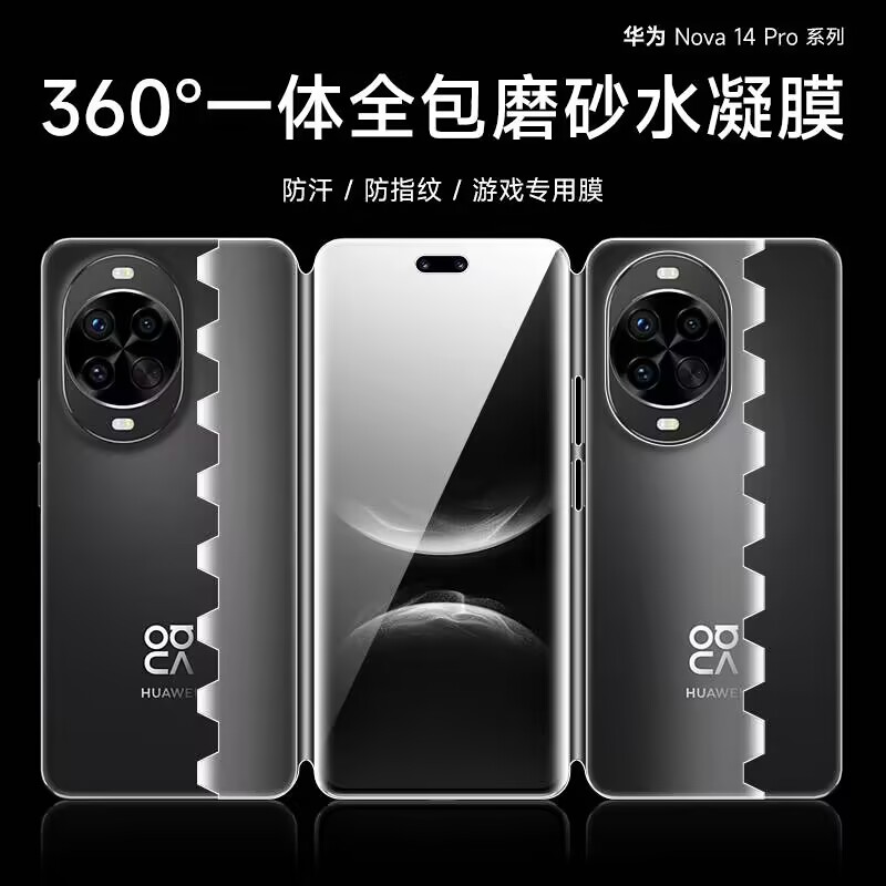 适用华为nova14pro前后一体全包蝴蝶膜14ultra手机膜nova13磨砂水凝膜12pro钢化软膜10pro全屏保护14新款贴膜
