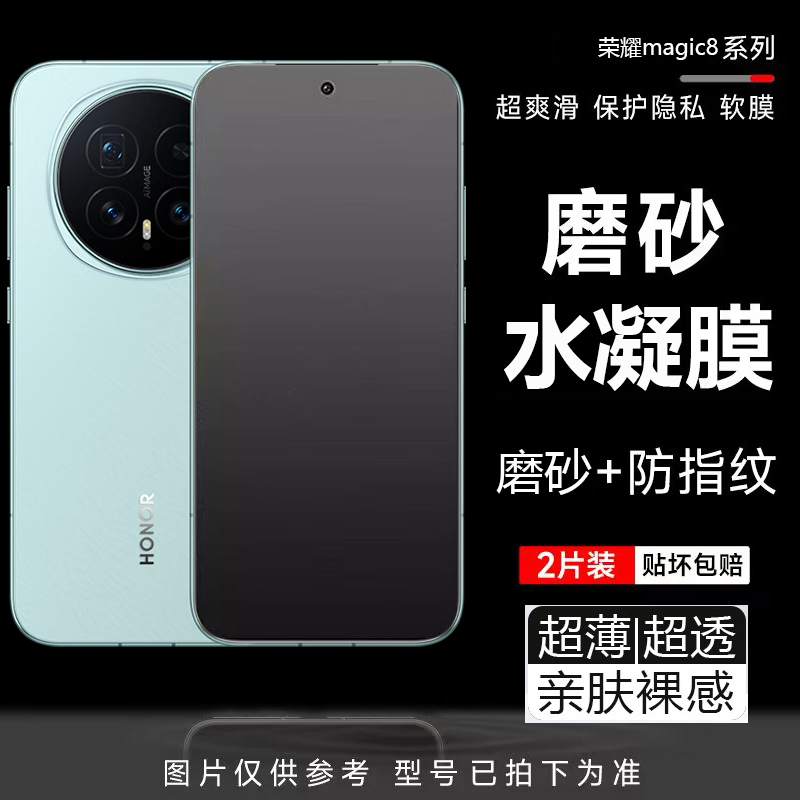 荣耀magic8pro手机膜magic7rsr保时捷磨砂水凝膜magic6/5/4至臻版防指纹游戏膜m7pro全覆盖8高清保护软膜适用