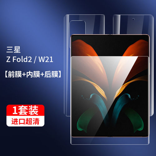 三星fold2水凝膜TPU材质