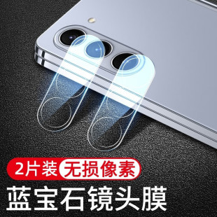 三星zfold5镜头膜w24手机后摄像头贴膜fold3折叠屏后置摄像头保护后膜W23相机防刮花fold4手机钢化玻璃镜头贴