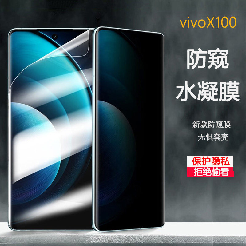 vivox100全屏覆盖隐私防窥保护膜