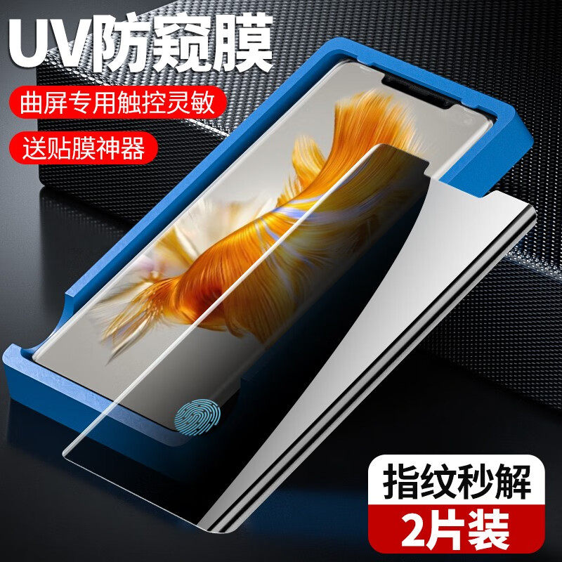 mate50pro防窥钢化膜指纹解锁