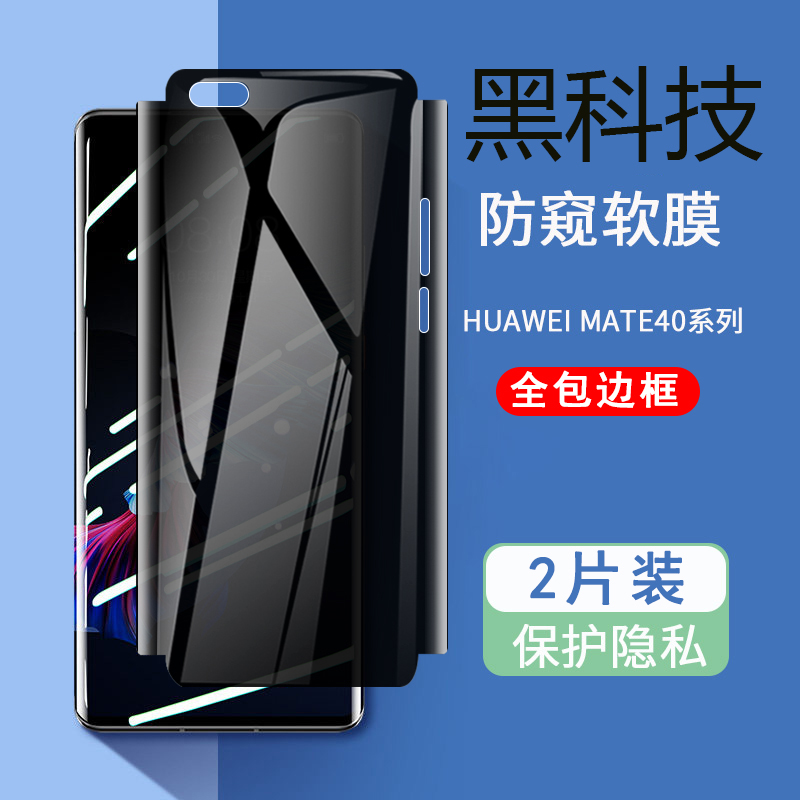 适用华为mate40/60RS保时捷防窥膜70Pro全包边水凝m40pro手机膜met60Pro隐私70RS非凡大师mate50rs全屏防窥膜