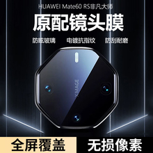 华为mate60rs非凡大师镜头膜mate40rs手机后摄像头保护膜mate60/50RS保时捷不炫光镜头膜mt60钢化镜头贴适用