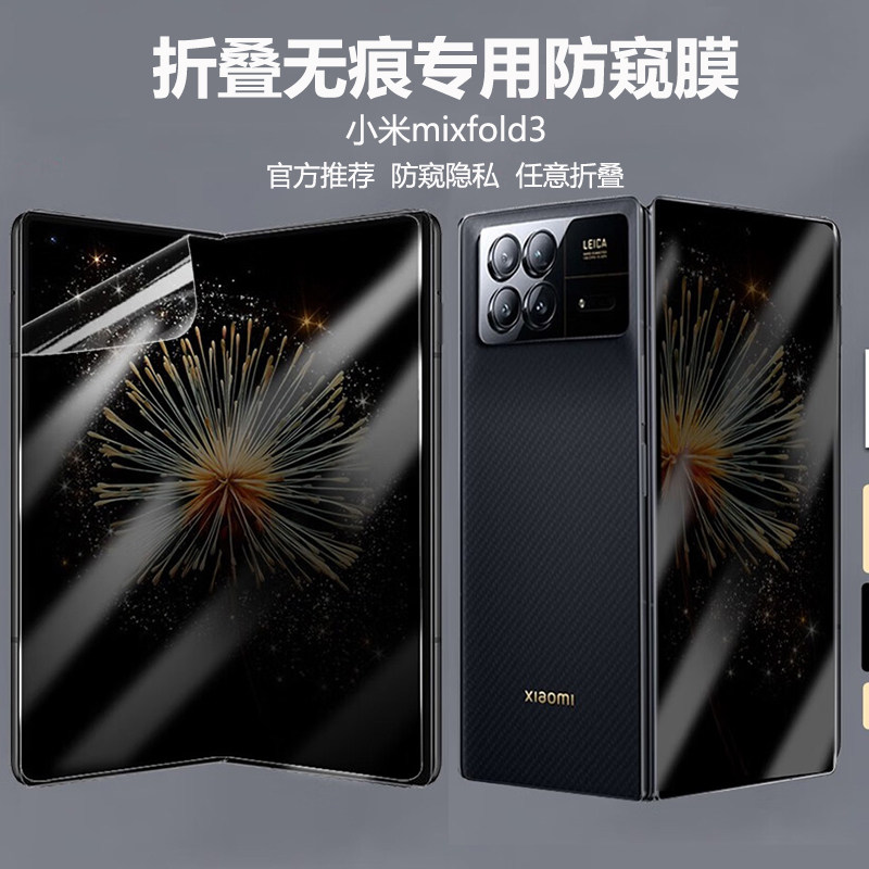 适用于小米mix fold3手机防窥膜fold2折叠屏钢化防窥软膜第三代内外屏幕隐私保护膜mixflod3前后背侧边水凝膜
