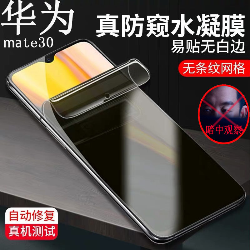 华为全屏覆盖抗蓝光隐私钢化软膜