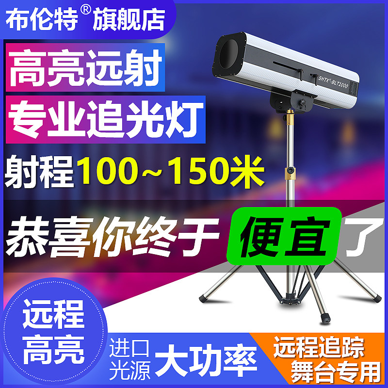大功率LED追光灯舞台1200瓦聚光灯婚礼1500W专业户外追光灯婚庆灯