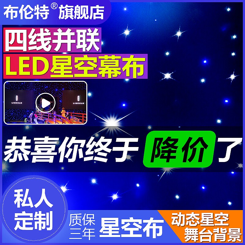 星空幕布舞台背景布LED婚庆幕舞台灯光