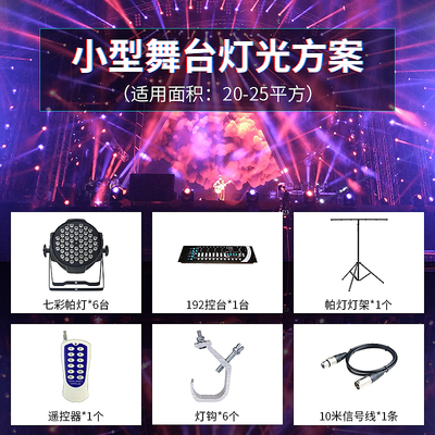 布伦特小型舞台灯光方案全套设计