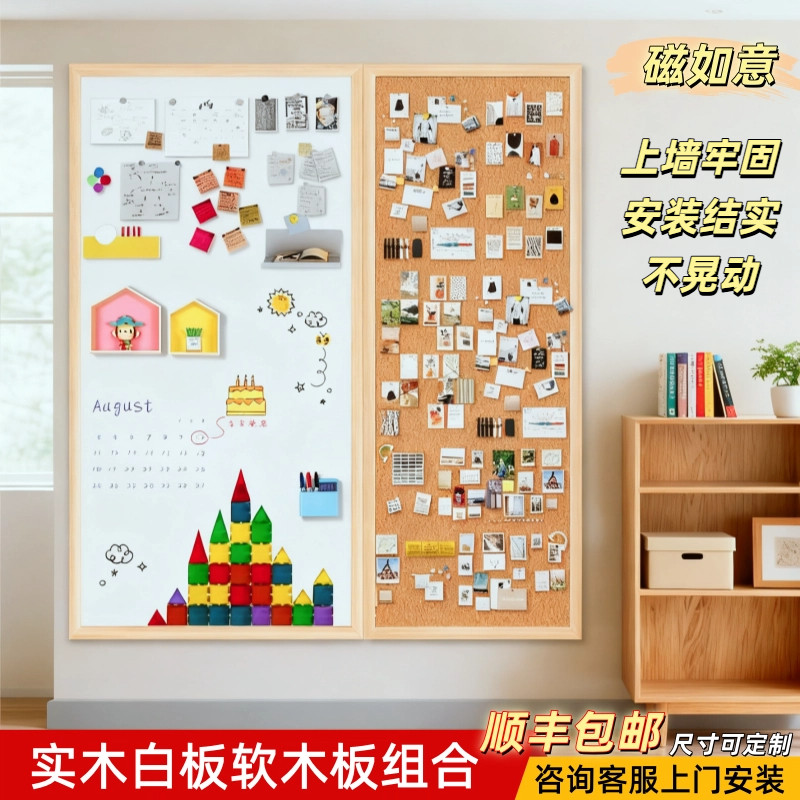 磁如意磁吸白板软木组合留言板计划板挂墙DIY照片墙儿童家用教学
