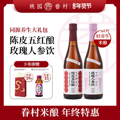 眷村米酿陈皮玫瑰人参米酒