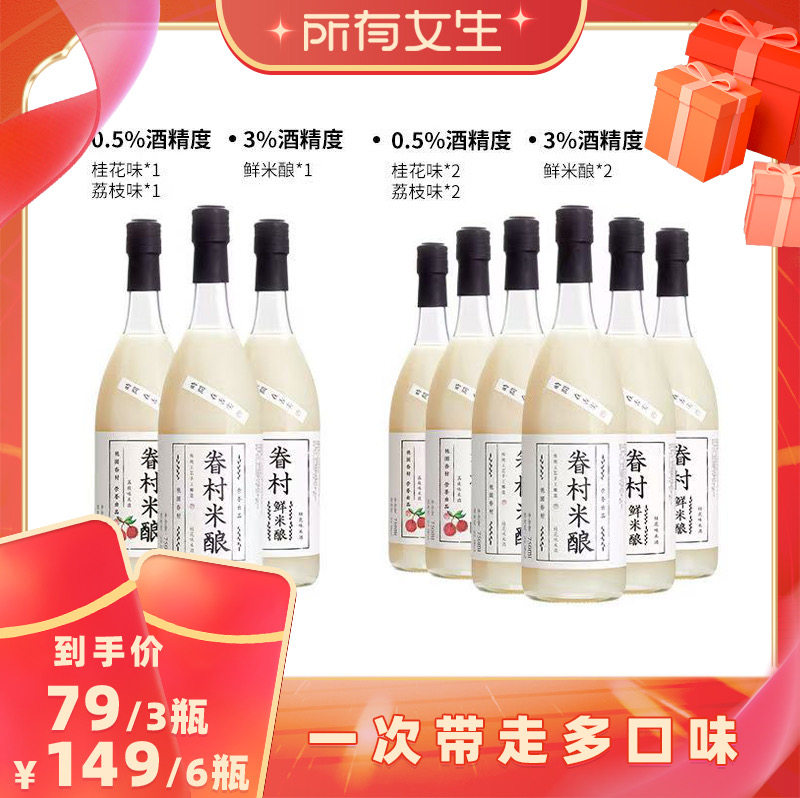 【所有女生直播间好物复购】桃园眷村米酿米酒微甜低度桂花米酿多