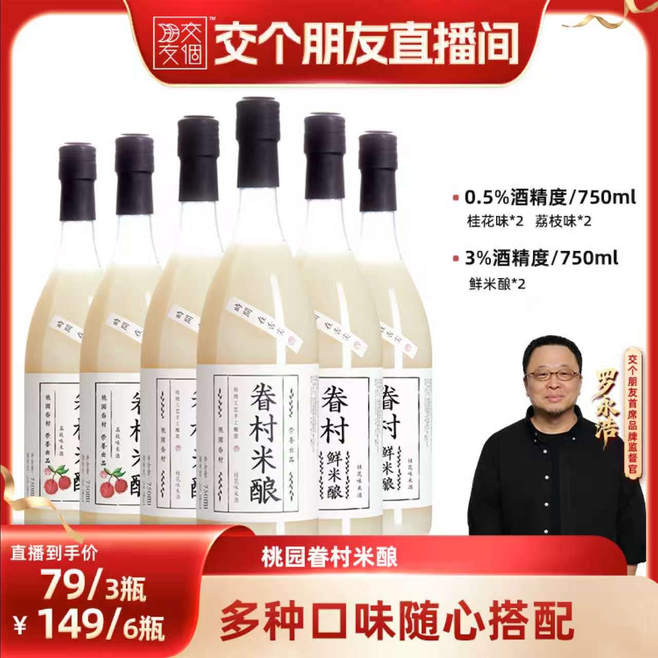 【交个朋友】桃园眷村米酿桂花米酒米露酒