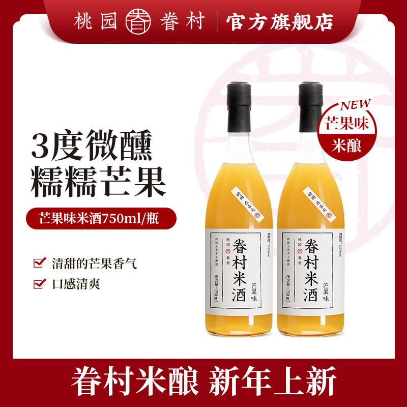 【马年新品】桃园眷村米酒芒果味糯糯芒果微醺低度甜酒果酒米酿