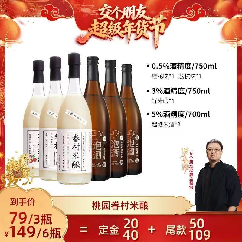 【交个朋友先加购 20日早10付定】桃园眷村米酿桂花米酒米露酒,酒类,米酒,淘宝优惠券,粉丝福利购,淘宝优惠卷