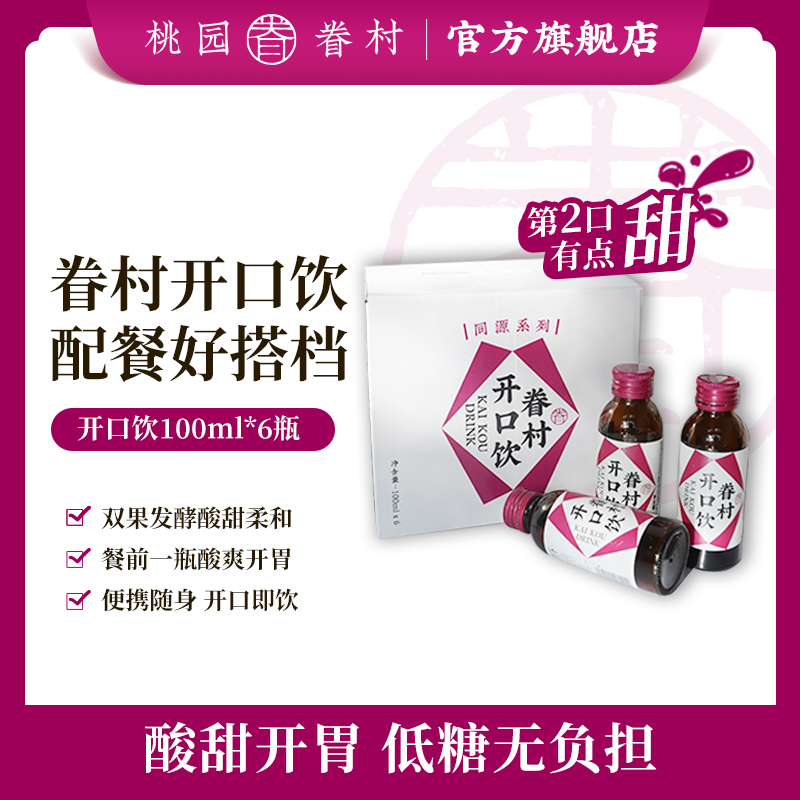 桃园眷村米酿果醋发酵米酒饮料