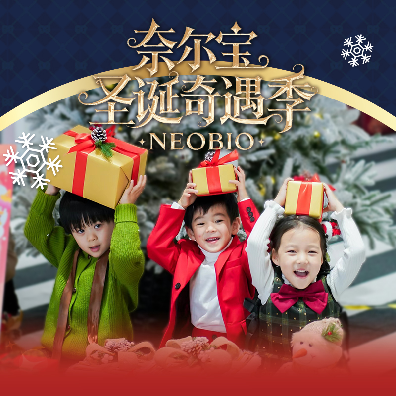 【5店特价】奈尔宝圣诞奇遇季·门票套餐