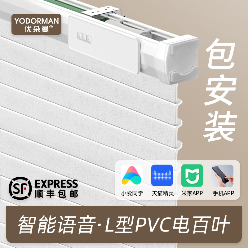 智能电动百叶窗帘2025新款L型PVC阳台客厅卧室免打孔遮光升降卷帘