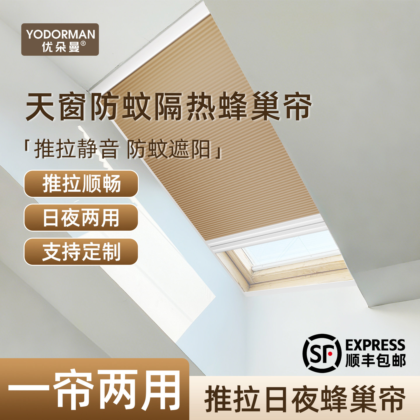 全遮光日夜帘蜂巢帘阳台天窗一帘两用防蚊遮阳隔热打孔推拉蜂窝帘
