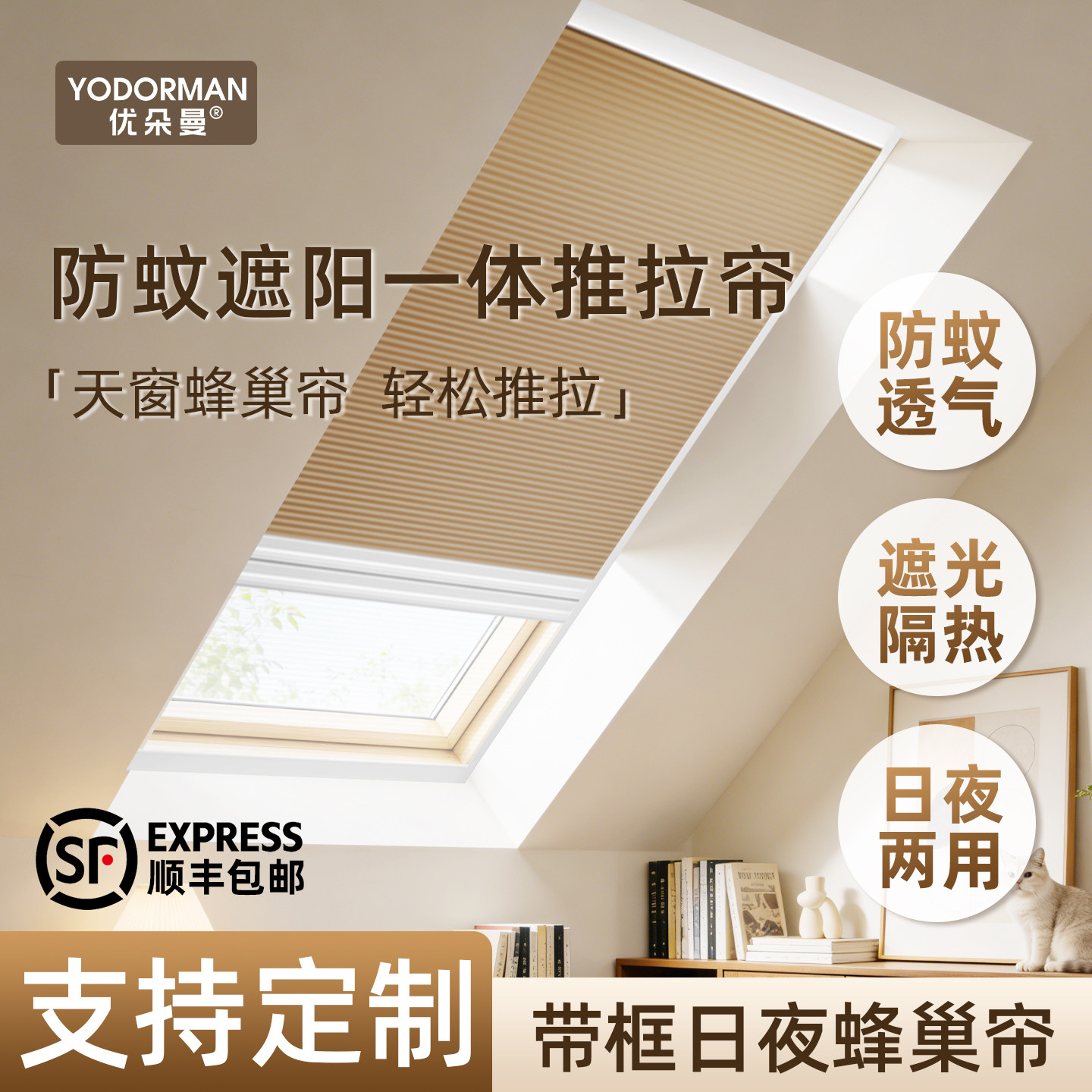 日夜帘蜂巢帘全遮光天窗阁楼专用遮阳防晒日夜两用防蚊推拉遮挡帘