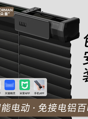 黑色免打孔电动百叶窗帘铝合金2025新款卧室阳台办公室百叶窗定制