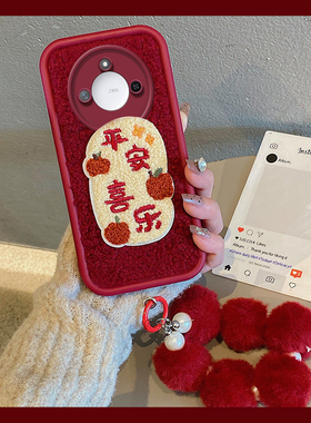 平安喜乐适用华为荣耀x60i手机壳x50红色x40i毛球x30挂链x20新年x10毛绒9xpro蛇年8x喜庆por硅胶honor日韩女p